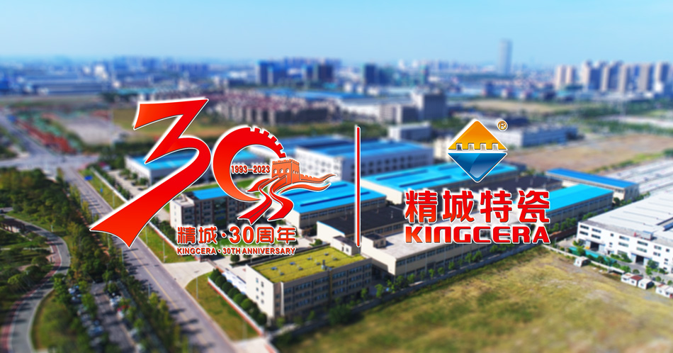 三十載初心不忘，迎朝陽奮發(fā)前行——熱烈慶祝精城特瓷2023年產(chǎn)銷大會圓滿召