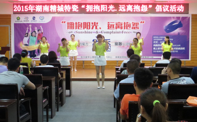 1462249390886885.jpg 湖南精城特種陶瓷有限公司|擁抱陽光遠離抱怨活動