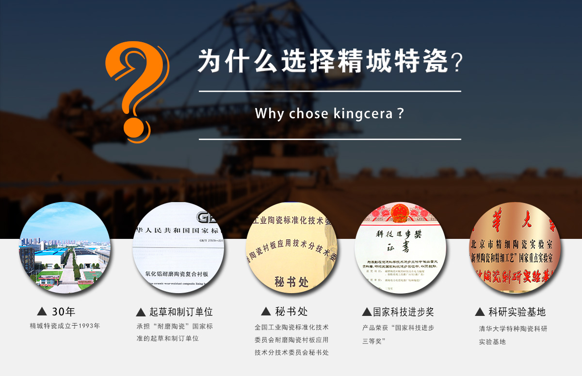 為什么選擇精城特瓷？